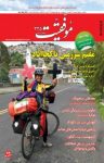 کتاب دوهفته‌نامه موفقیت – شماره ۳۲۵ (نسخه PDF) نوشته  گروه نویسندگان
